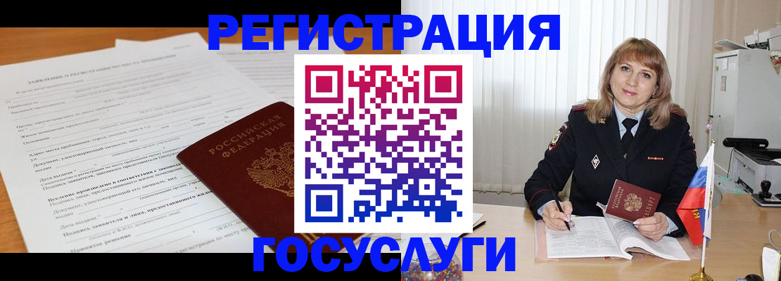 прописка для работы в Губкине